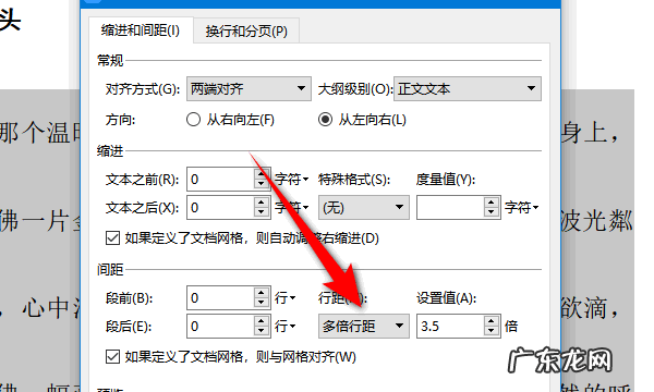 段落之间的距离怎么调,如何调整word中段落的间距大小
