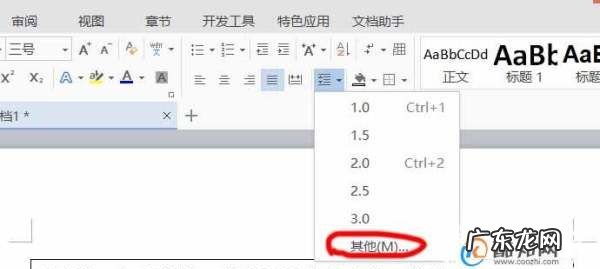 段落之间的距离怎么调,如何调整word中段落的间距大小
