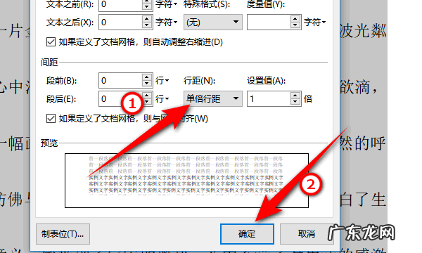 段落之间的距离怎么调,如何调整word中段落的间距大小