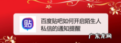 手机贴吧怎么私信,贴吧里怎么私信别人