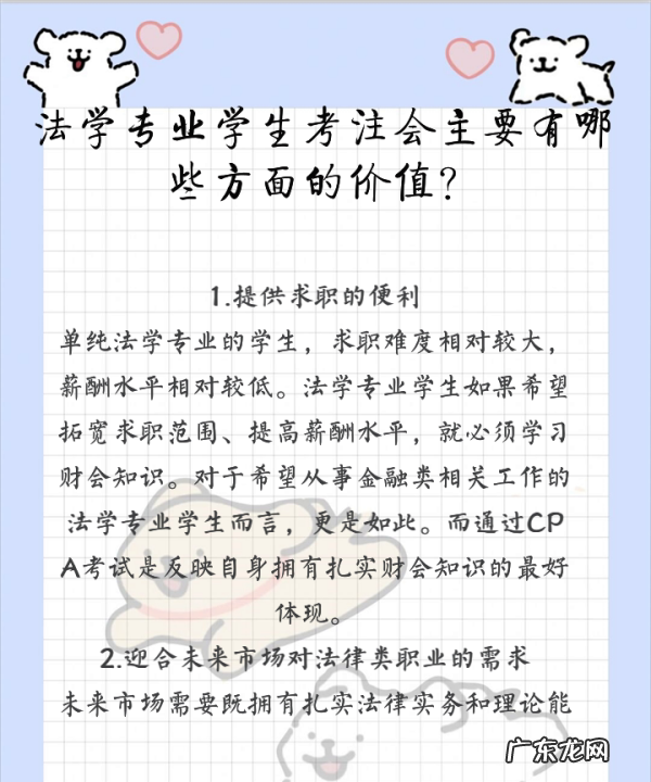 法学专业能考注册会计师,法学生可以考哪些证书有用