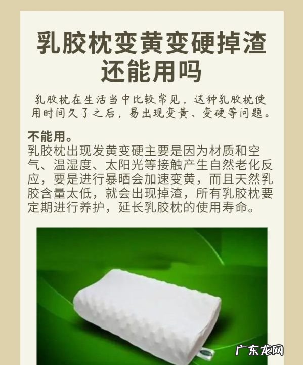 乳胶枕发黄了为什么,乳胶枕变黄掉渣怎么办