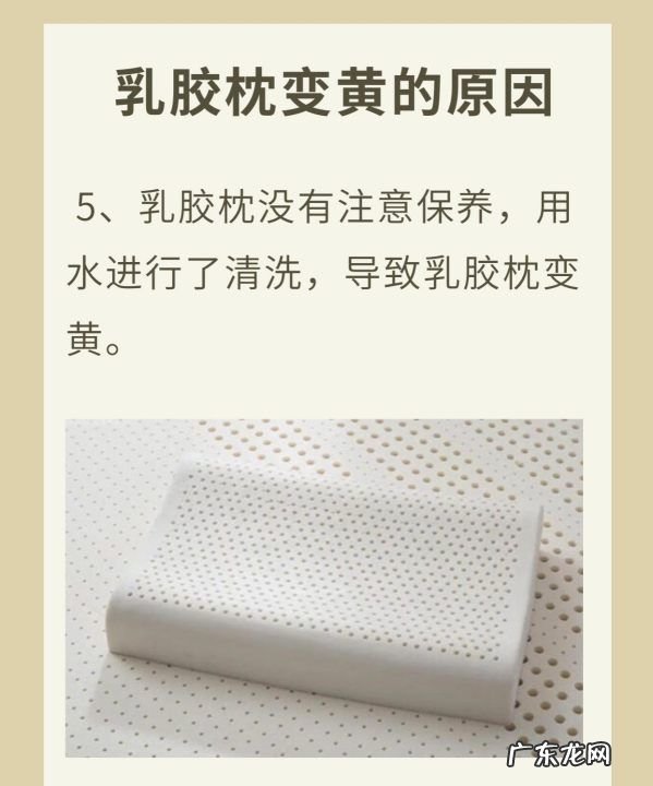 乳胶枕发黄了为什么,乳胶枕变黄掉渣怎么办