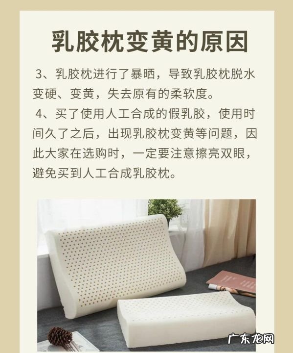 乳胶枕发黄了为什么,乳胶枕变黄掉渣怎么办