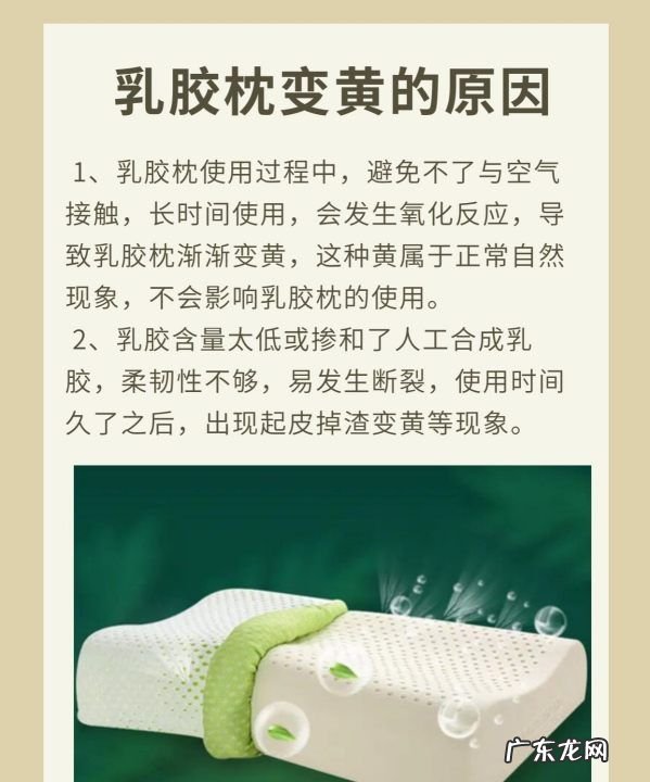 乳胶枕发黄了为什么,乳胶枕变黄掉渣怎么办