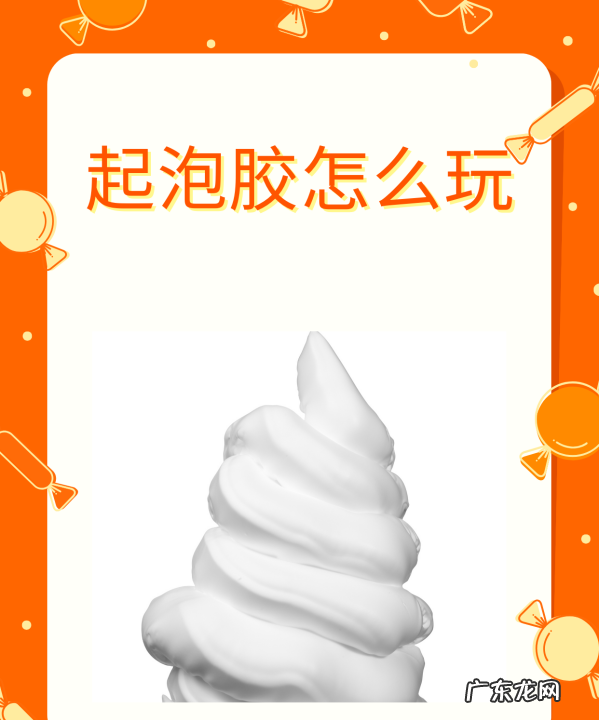 液态玻璃起泡胶怎么玩,泡泡胶怎么玩