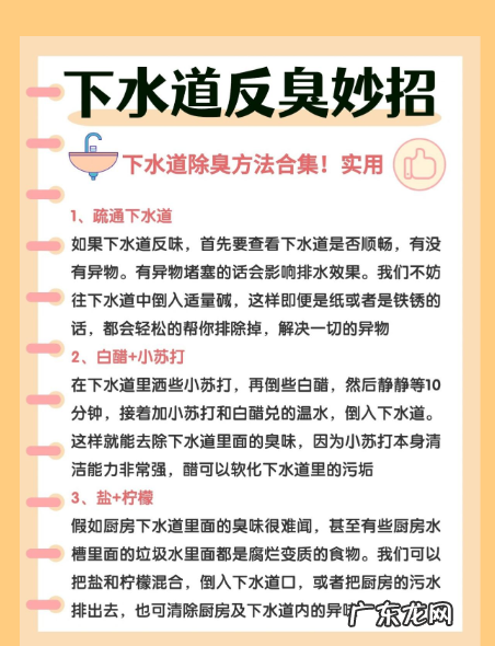 怎么样用小苏打去除下水道臭味,下水道反味怎么办