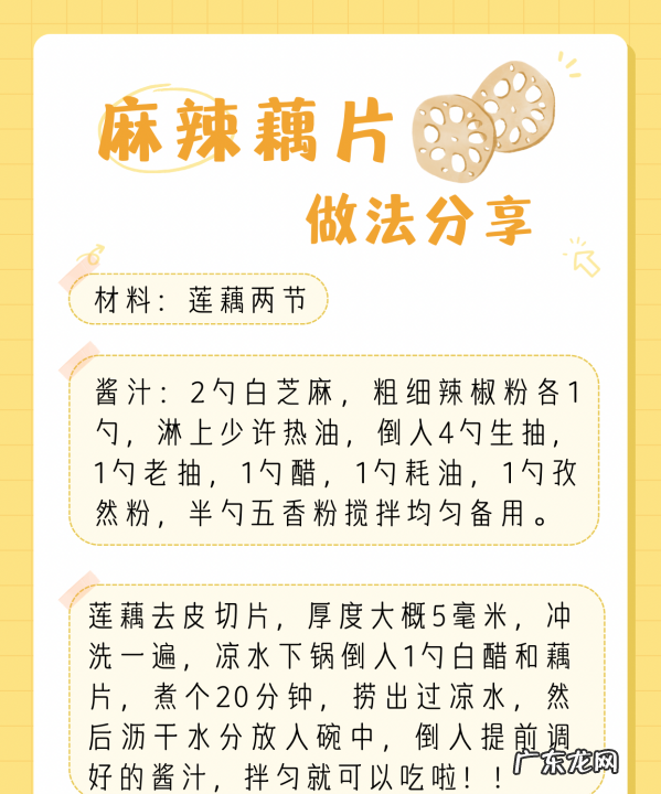 麻辣藕怎么做的,麻辣藕片怎么做好吃又简单凉拌