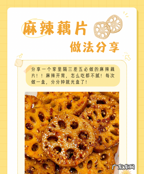 麻辣藕怎么做的,麻辣藕片怎么做好吃又简单凉拌