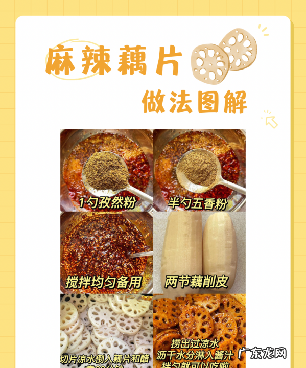 麻辣藕怎么做的,麻辣藕片怎么做好吃又简单凉拌