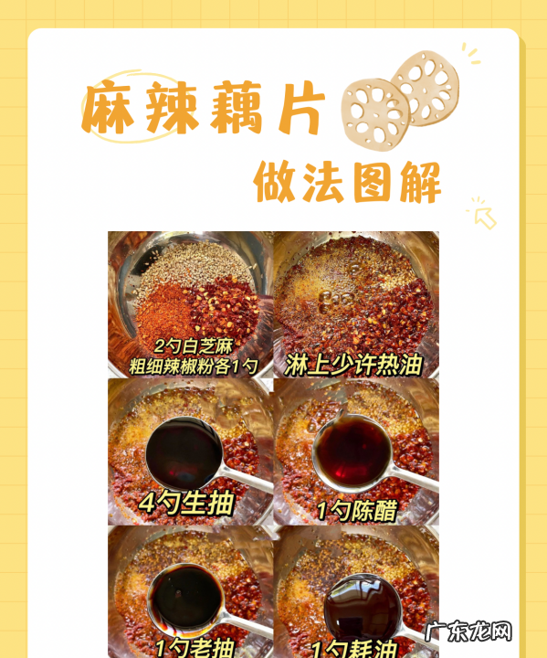 麻辣藕怎么做的,麻辣藕片怎么做好吃又简单凉拌