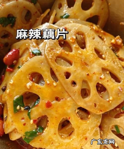 麻辣藕怎么做的,麻辣藕片怎么做好吃又简单凉拌