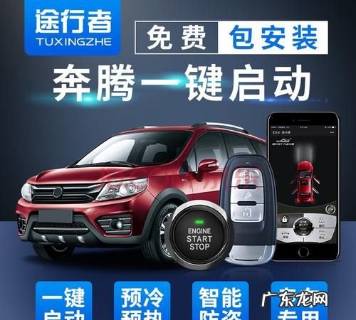 广汽传祺GS4远程启动怎么用,传祺gs4远程启动软件失效需要更换什么配件