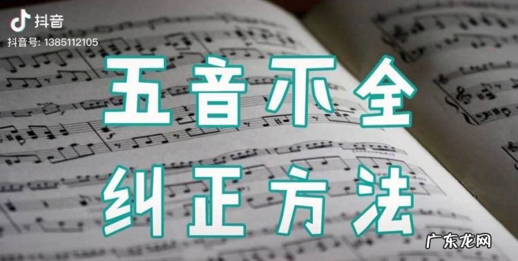 五音不全怎么办,唱歌五音不全怎么办还有救
