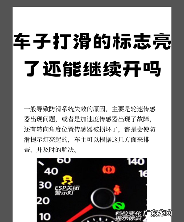 打滑指示灯亮代表什么,打滑指示灯亮代表什么