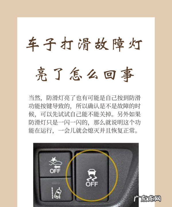 打滑指示灯亮代表什么,打滑指示灯亮代表什么