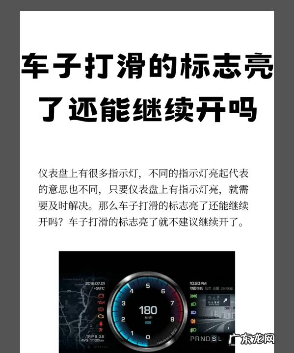 打滑指示灯亮代表什么,打滑指示灯亮代表什么