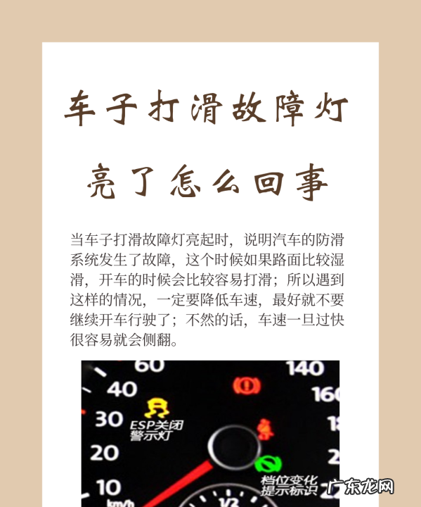 打滑指示灯亮代表什么,打滑指示灯亮代表什么