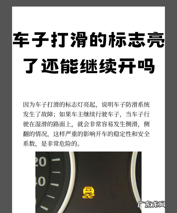 打滑指示灯亮代表什么,打滑指示灯亮代表什么