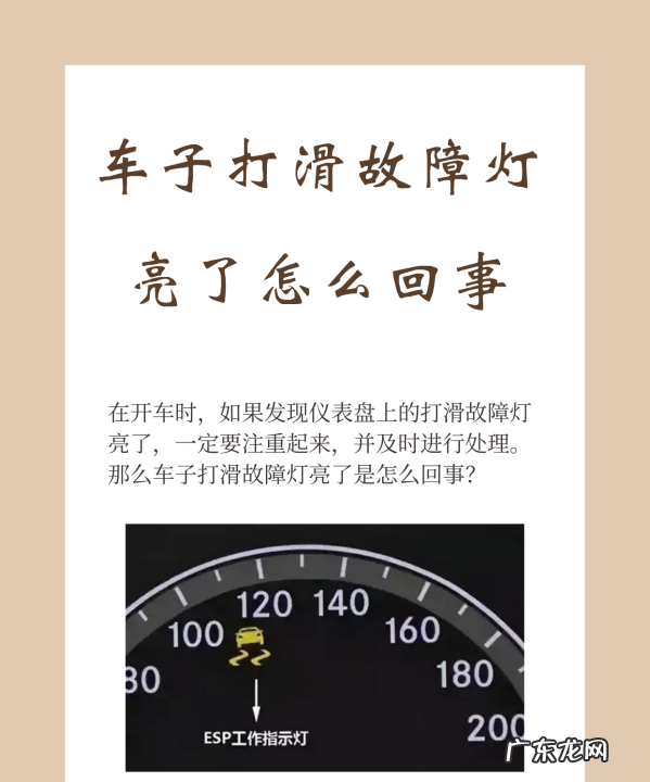 打滑指示灯亮代表什么,打滑指示灯亮代表什么