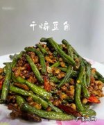 豆角怎么做好吃干煸豆角,干煸豆角的做法家常做法