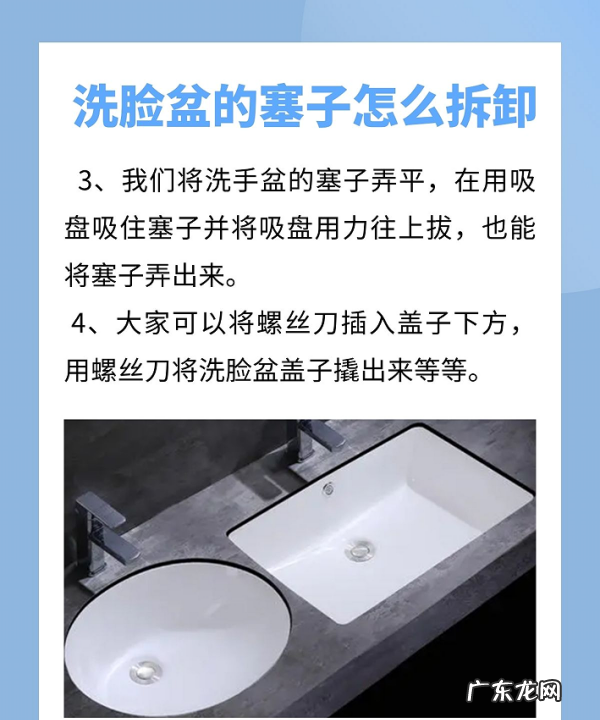 洗脸盆的塞子怎么拆卸,面盆挡水盖怎么拆卸