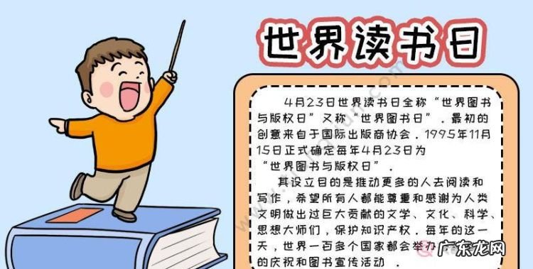 世界读书日是几月几日英语怎么写,读书节的翻译英文是什么意思