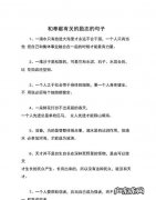 关于乐于奉献的句子,教师乐于奉献的名言警句