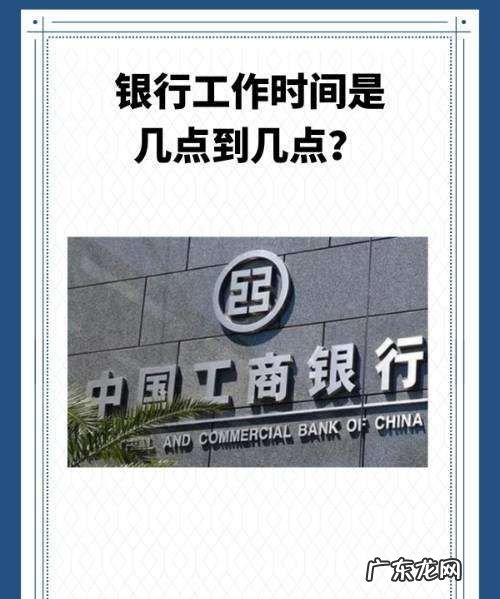 银行几点上班时间,银行工作时间是几点到几点的