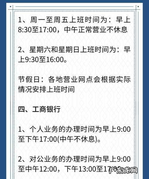 银行几点上班时间,银行工作时间是几点到几点的