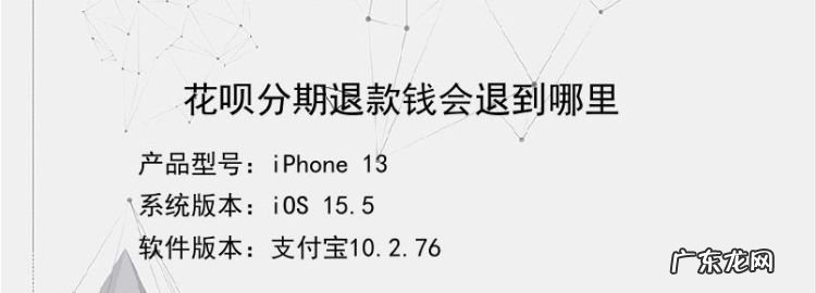花呗退货后钱会退到哪,用花呗买的东西退款后钱到哪里了怎么查