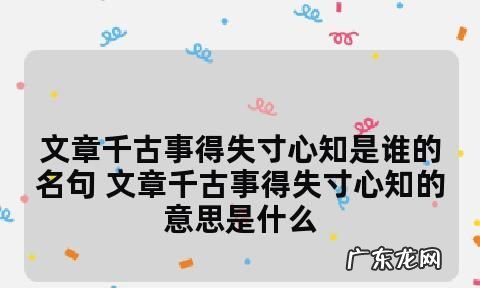 文章千古事得失寸心知是谁的名句作者,文章千古事得失寸心知是谁的诗