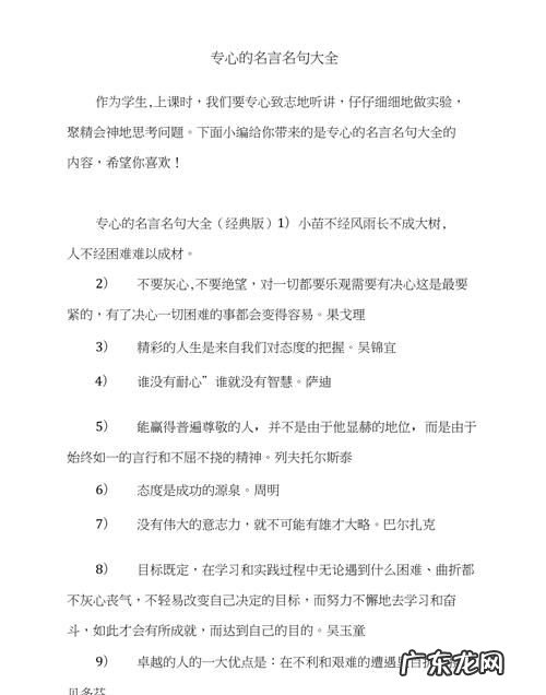 有关认真上课的格言,大学生按时上课的重要性英语作文