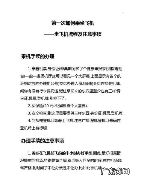 坐飞机流程及注意事项,现在坐飞机流程及注意事项