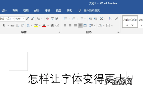 怎么样让字体变大设置在哪里,怎么把字体变大