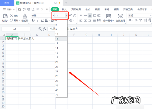 怎么样让字体变大设置在哪里,怎么把字体变大