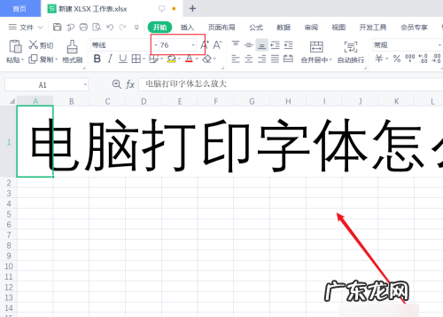 怎么样让字体变大设置在哪里,怎么把字体变大