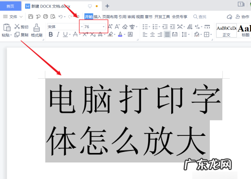 怎么样让字体变大设置在哪里,怎么把字体变大