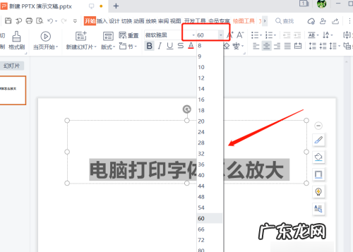 怎么样让字体变大设置在哪里,怎么把字体变大