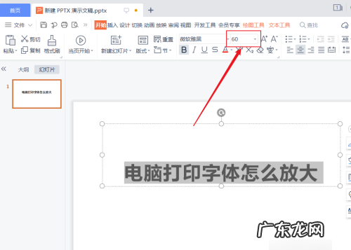 怎么样让字体变大设置在哪里,怎么把字体变大