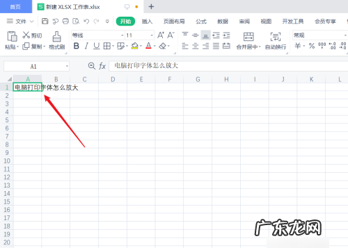 怎么样让字体变大设置在哪里,怎么把字体变大