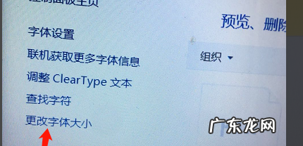 怎么样让字体变大设置在哪里,怎么把字体变大