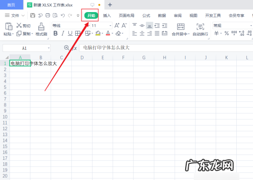 怎么样让字体变大设置在哪里,怎么把字体变大
