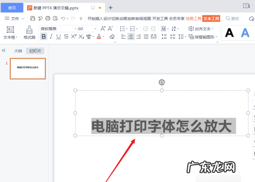 怎么样让字体变大设置在哪里,怎么把字体变大