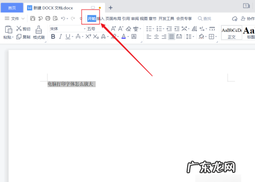 怎么样让字体变大设置在哪里,怎么把字体变大