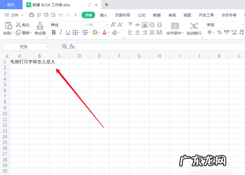 怎么样让字体变大设置在哪里,怎么把字体变大