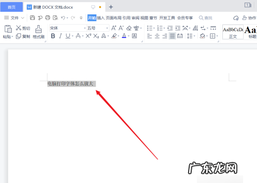 怎么样让字体变大设置在哪里,怎么把字体变大