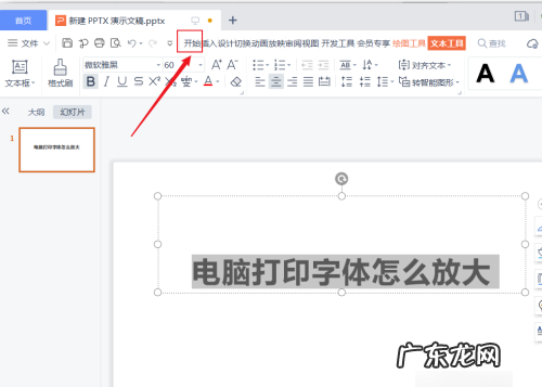 怎么样让字体变大设置在哪里,怎么把字体变大