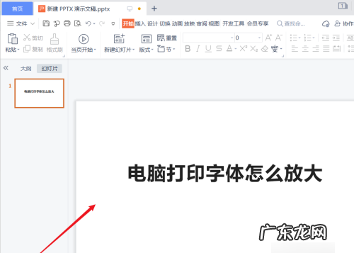 怎么样让字体变大设置在哪里,怎么把字体变大