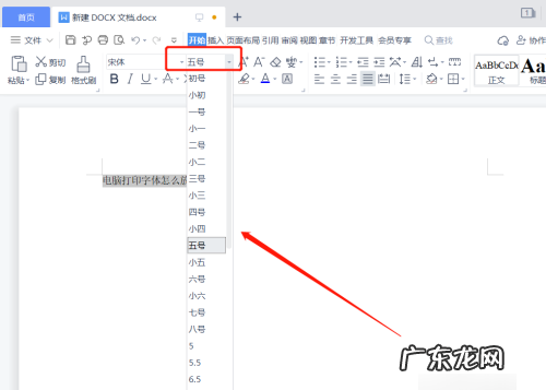 怎么样让字体变大设置在哪里,怎么把字体变大